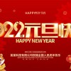 德愷機械全體員工祝福大家2022元旦快樂!