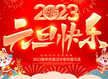 佛山市順德區德愷機械有限公司祝大家元旦快樂！