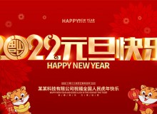 德愷機械全體員工祝福大家2022元旦快樂!