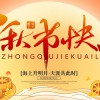 佛山市順德區德愷機械有限公司祝您中秋快樂!