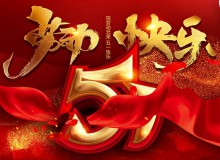佛山德愷包裝機 臥式包裝機 祝勞動光榮 五一快樂!